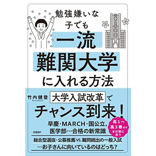 勉強嫌いな子でも一流難関大学に入れる方法 | 