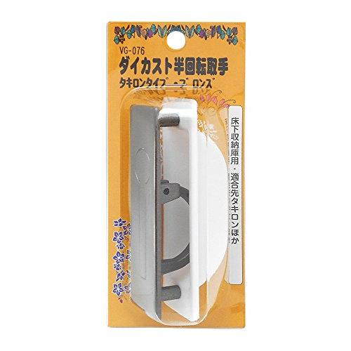 和気産業 ダイカスト半回転取手 タキロンタイプ ブロンズ 収納取手 床下収納 バリアフリー VG-076 | 