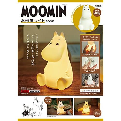 MOOMIN お部屋ライト BOOK (バラエティ) | 