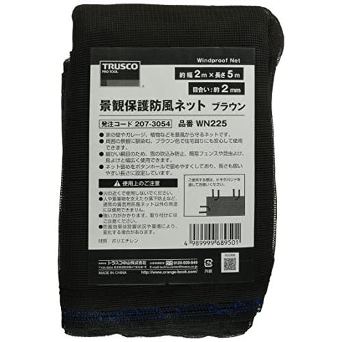 トラスコ中山(TRUSCO) 景観保護防風ネット 目合い2mm目 幅2X長さ5m ブラウン WN225 | 