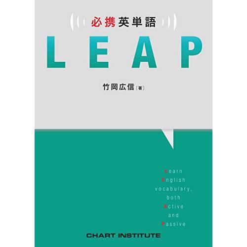 語学・辞書・学習参考書 LEAP LEAP 英語語彙学習参考書 - メルカリ