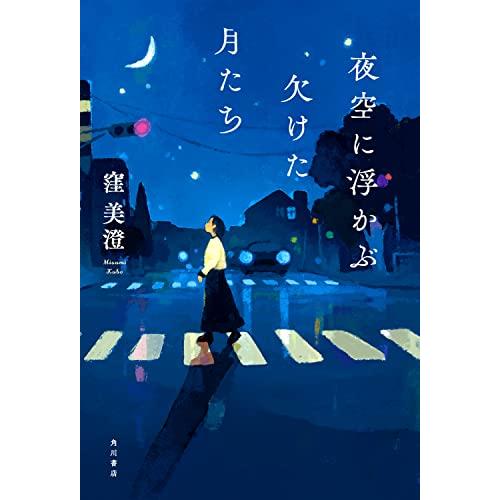 夜空に浮かぶ欠けた月たち | 