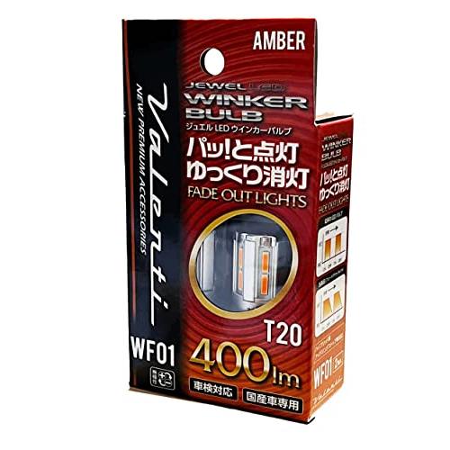 Valenti ヴァレンティ WF01-T20-AM ジュエルLEDウインカーバルブ フェードアウトライト T20 400ルーメン ウインカーラ | 