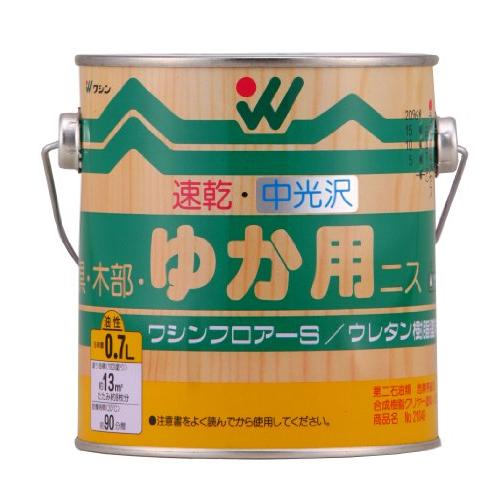 和信ペイント(Washi Paint) 油性ワシンフロアーS 屋内無垢床・階段用 滑りにくく強い塗膜 中光沢 0.7L | 
