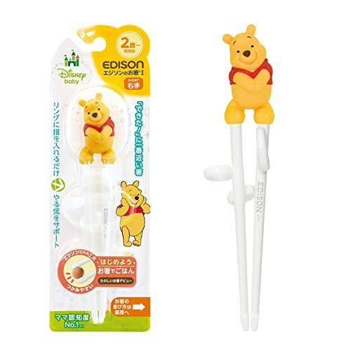 EDISONmama(エジソンママ) エジソンのお箸Iシリーズ 2歳~就学前 16cm 右手用 3D立体 / プー | 