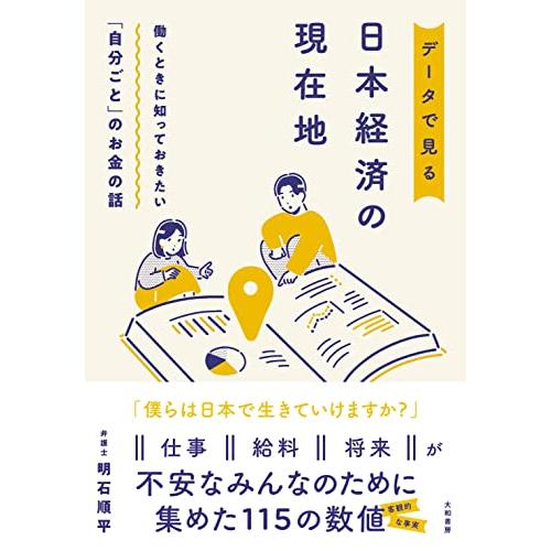 働くときに知っておきたい「自分ごと」のお金の話　データで見る日本経済の現在地 | 