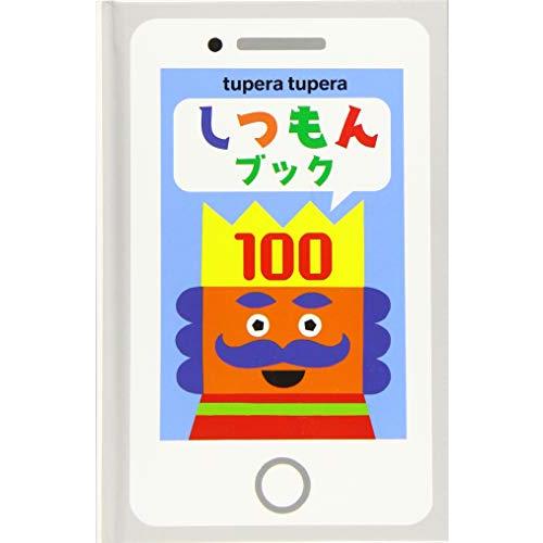 しつもんブック100 | 