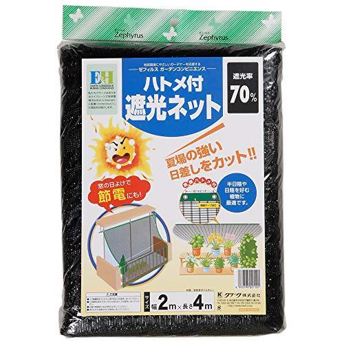 クラーク ハトメ付 遮光ネット 2×4m | 