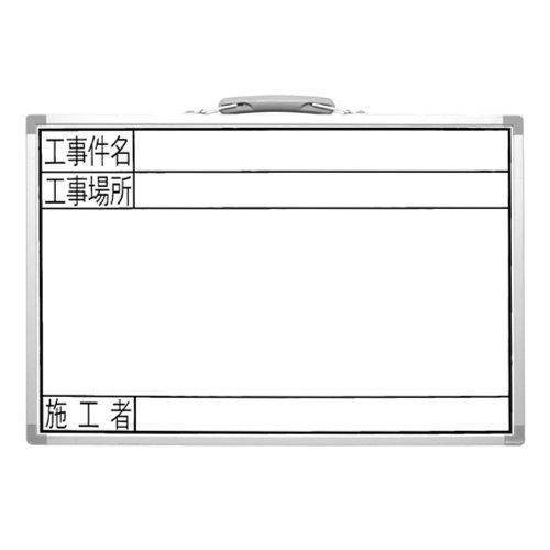シンワ測定(Shinwa Sokutei) ホワイトボード 横GSW 工事名・工事場所・施工者 300×450mm 77369 | 