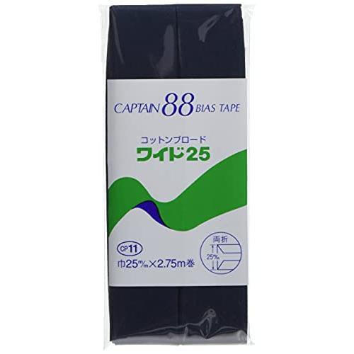 CAPTAIN88 キャプテン コットン ブロード 25 バイアステープ 両折 25mm幅×2.75m巻 #415 紺 CP11 | 