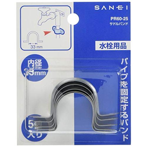 SANEI 配管部品 サドルバンド 内径33mm 鉄製 5個入り PR60-25 | 