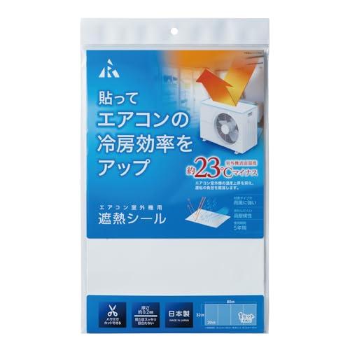 アール(R) 室外機用遮熱シール 室外機シール ホワイト 32×20(cm) 貼るだけ シールタイプ 4枚 SN-S02-Z | 