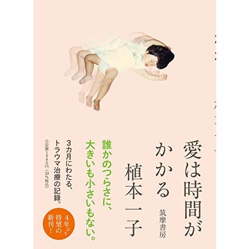 愛は時間がかかる (単行本) | 
