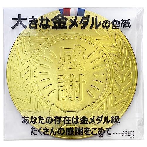 アルタ Artha 色紙 寄せ書き 金メダル エンボス加工 日本製 大きな金メダルの色紙 AR0819113 | 