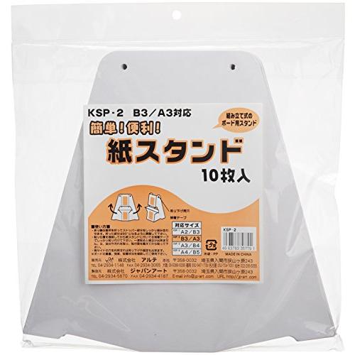 アルテ 紙スタンド No.2 10枚入 KSP-2 | 