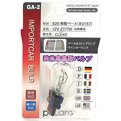 日星工業 POLARG(ポラーグ) 輸入車用 白熱バルブ S25樹脂ベース 12V27/7W クリア 1個入 GA-2 P8102 車検対応 信 | 