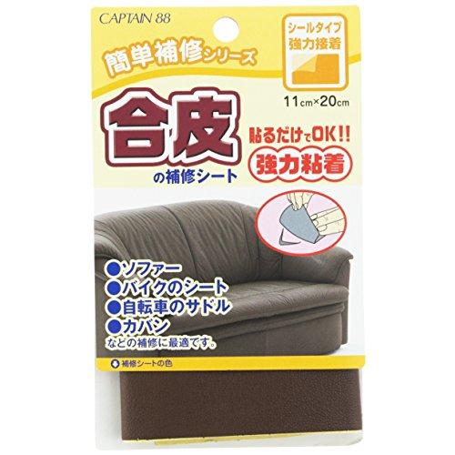 キャプテン(CAPTAIN) 88簡単補修シリーズ 合皮の補修シート 巾11cm×20cm #2 こげ茶 シールタイプ CP187 | 