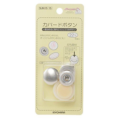 KIYOHARA サンコッコー カバードボタン打ち具付 5個入り 直径22mm SUN15-15 | 