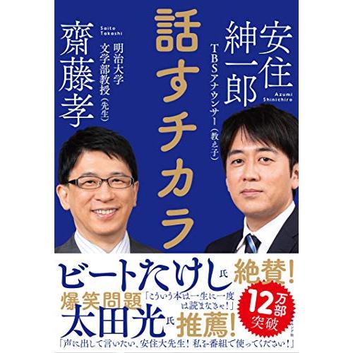 話すチカラ | 