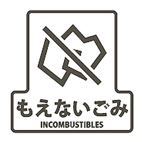 分別シールF もえないごみ SF-15 | 