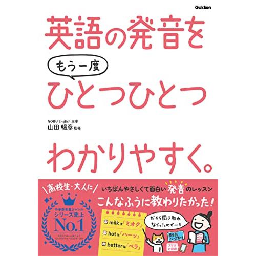 英語の発音をもう一度ひとつひとつわかりやすく。 | 