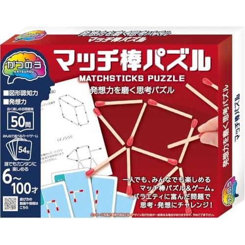 ハナヤマ(HANAYAMA) パズル・エクササイズ かつのう マッチ棒パズル 対象年齢6才~ | 