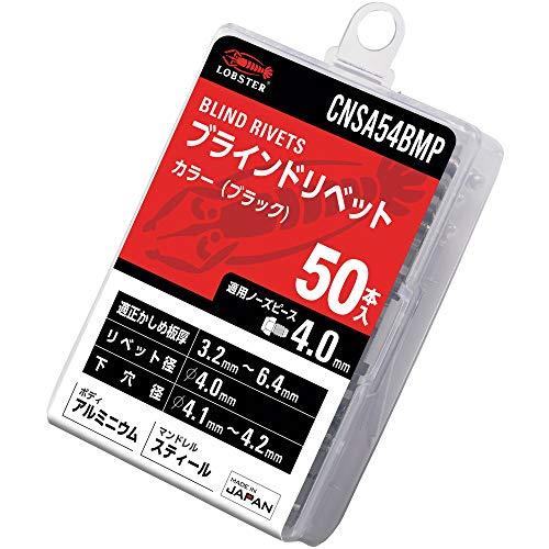 ロブテックス カラーブラインドリベット・ブラック エコパック アルミニウム/スティール 5-4 (50本入) CNSA54BMP | 