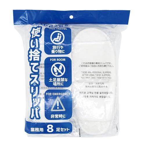 オクムラ スリッパ 業務用 使い捨て スリッパ8足セット 個包装 フリーサイズ ホワイト BADS23900P8 | 