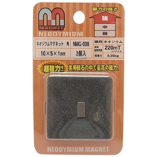和気産業 ネオジウムマグネット 角 シルバー 10×5×1mm 強力 小型 NMG-008 2個入 | 