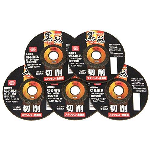 SK11 ディスクグラインダー用 研磨砥石 黒砥 切削用 金属・ステンレス用 5枚入 100×2.5×15mm | 