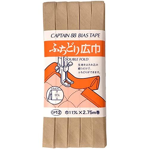CAPTAIN88 キャプテン ふちどり 広巾 バイアステープ 11mm幅×2.75m巻 #536 ベージュ系 CP12 | 
