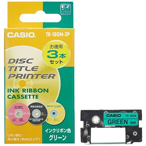 カシオ ディスクタイトルプリンター インクリボン TR-18GN-3P グリーン 3本入 | 