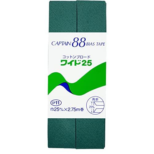 CAPTAIN88 キャプテン コットン ブロード 25 バイアステープ 両折 25mm幅×2.75m巻 #419 グリーン系 CP11 | 