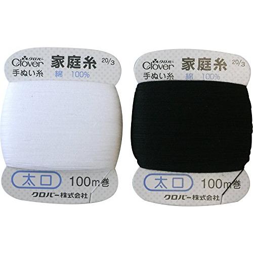 Clover 家庭糸 太口 100m巻 各1個入り 白・黒 26-575 | 