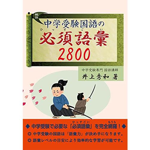 中学受験国語の必須語彙2800 | 