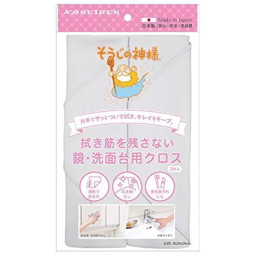 KBセーレン(KB Seiren) 鏡 洗面台用 おそうじクロス グレー 約29×29cm 2枚入 そうじの神様 日本製 S087 | 