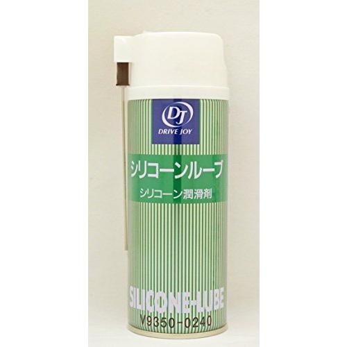 DRIVE JOY DJ(ドライブジョイ) シリコーンルーブ シリコーン防錆潤滑剤 270ml V9350-0240 | 