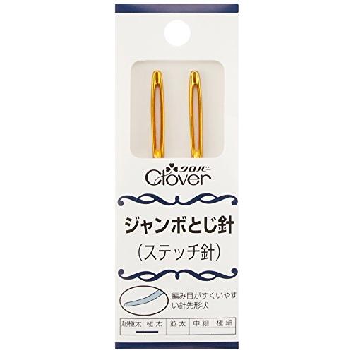 クロバー(Clover) Clover ジャンボとじ針 ステッチ針 2本入り 58-101 | 