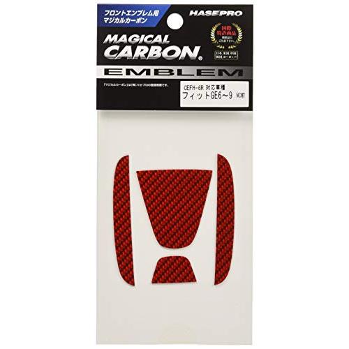 HASEPRO ( ハセ・プロ ) マジカルカーボン【フロントエンブレム】(レッド) ホンダ フィット GE6?9 CEFH-6R | 