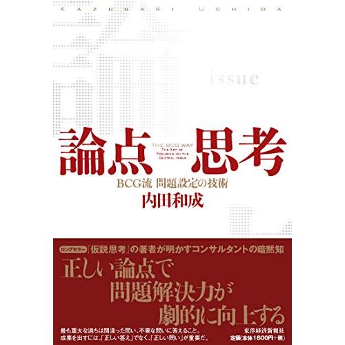 論点思考 | 