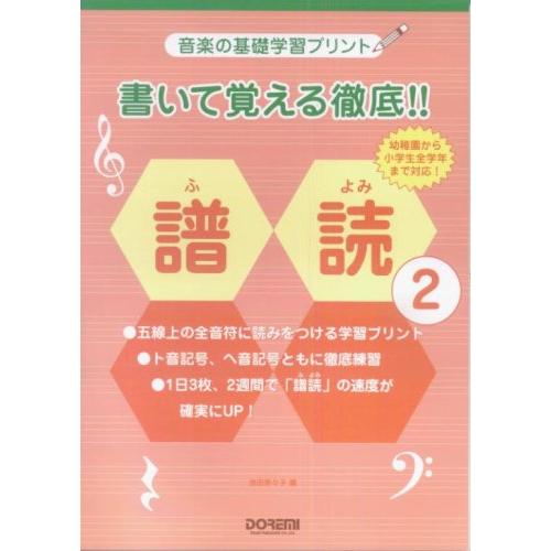 音楽の基礎学習プリント 書いて覚える徹底!!譜読 2 | 