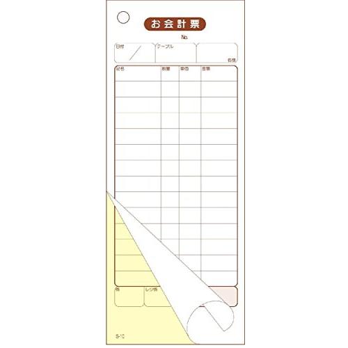 会計伝票 2枚複写50組 S-10 10冊セット | 