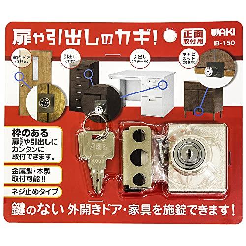 和気産業 扉や引き出しのカギ 正面取付用 シルバー 引出し 鍵 防犯 ロック キャビネット IB-150 | 