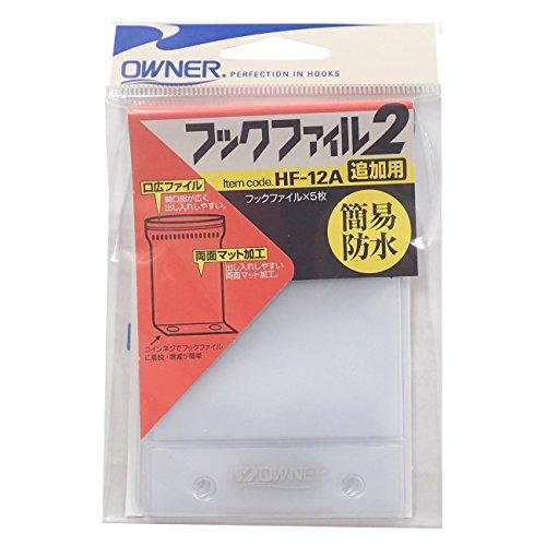 OWNER(オーナー) フックケース HF-12 フックファイル2 ファイル12 | 