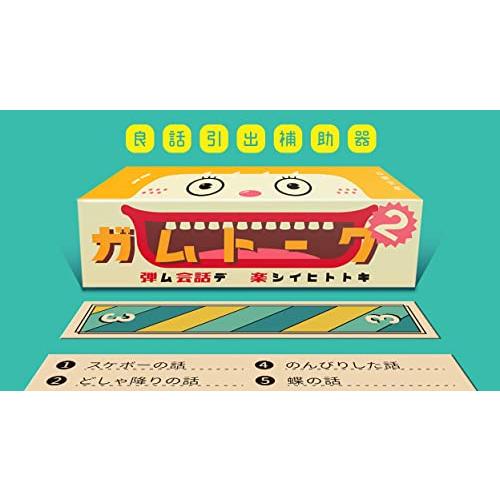 角刈書店(Kakugari Books) ボードゲーム ガムトーク2 マルチカラー | 