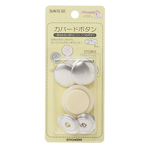 KIYOHARA サンコッコー カバードボタン打ち具付 4個入り 直径27mm SUN15-22 | 