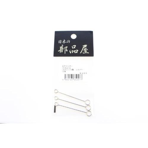 日本の部品屋 カラマンボー 50m/m(SUS H材)Ni | 