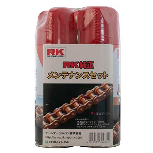 アールケー(RK) 純正チェーンメンテナンスセット 420ml | 