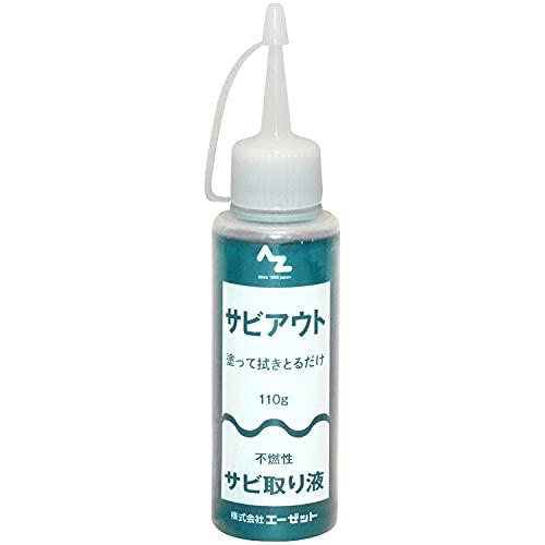 AZ(エーゼット) サビアウト (サビ落とし/錆落とし/サビ取り/さび取り/錆取り) (110g) | 