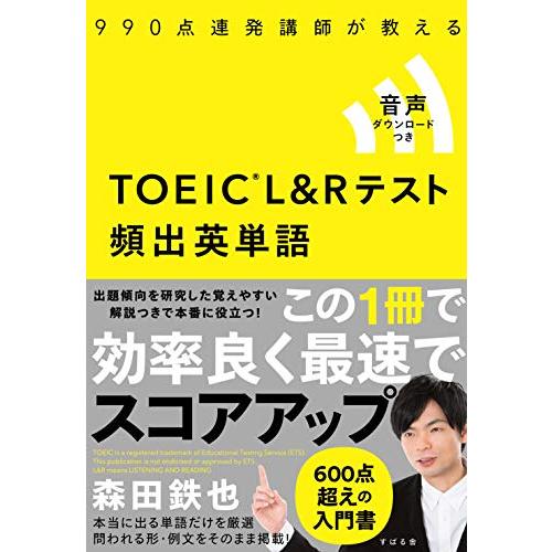 TOEIC(R) L&Rテスト 頻出英単語 | 